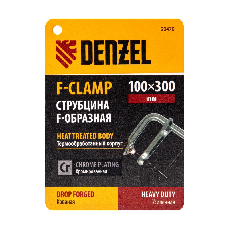 Струбцина F-образная Denzel 20470, 100x300 мм, кованая во Владимире