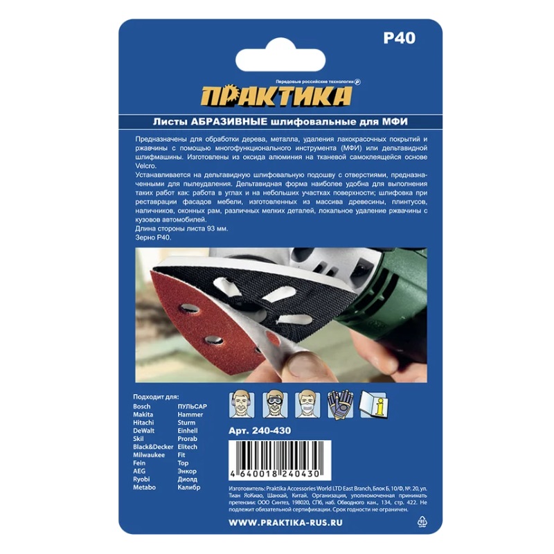 Дельтавидный шлифовальный лист Практика VELCRO 240-430 (93 мм, Р40, 10 шт.)