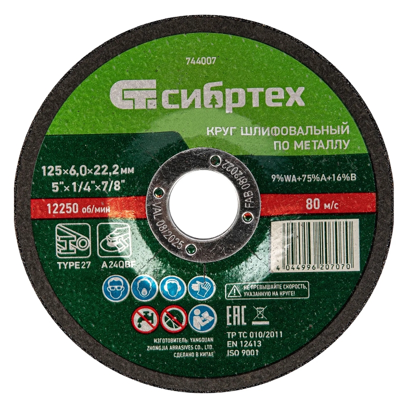 Круг шлифовальный по металлу Сибртех 744007, 125 х 6,0 х 22,2 мм в Угличе