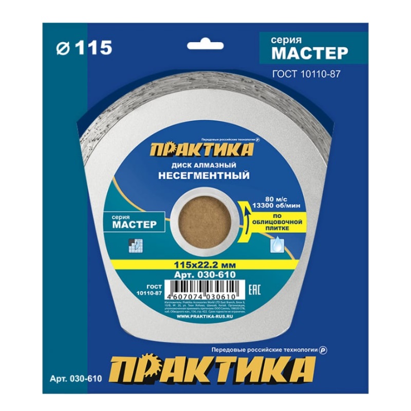 Диск алмазный Практика "Мастер" 030-610 (115х22.2 мм)