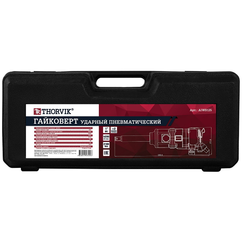 Гайковерт пневматический Thorvik AIWS125, 1" DR, 4200 об/мин, 2180 Nm и головки торцевые ударные, 1" DR, 32, 33 мм в Туле
