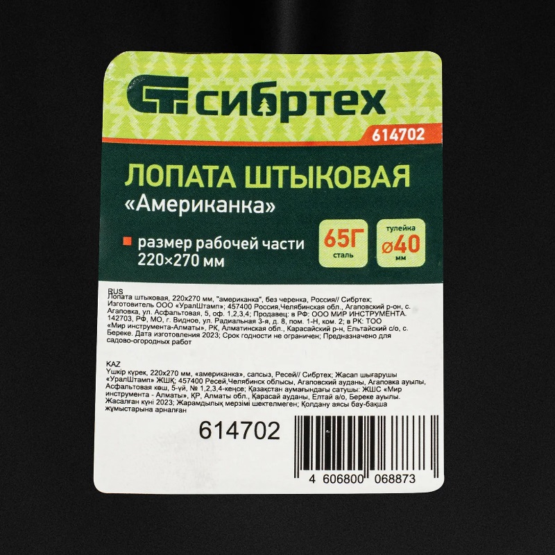 Лопата штыковая Сибртех 614702 (220х270мм, "американка", рельсовая сталь, без черенка) в Муроме