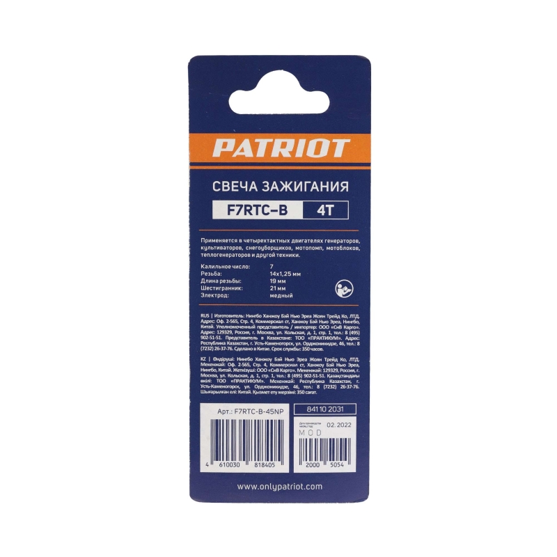 Свеча зажигания для бензопил Patriot F7RTC-B (шестигранник 21) в Ярославле