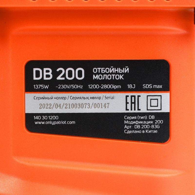Молоток отбойный Patriot DB 200 140301200 (2 зубила в комплекте, кейс) в Угличе