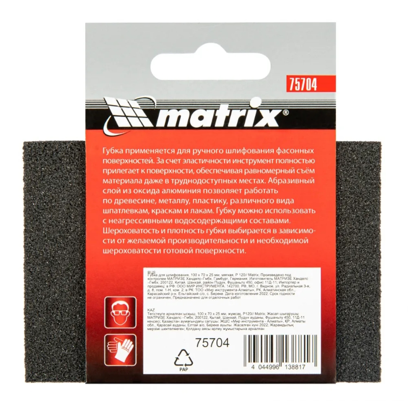 Губка для шлифования Matrix 75704, 100х70х25 мм, P120, мягкая в Переславле