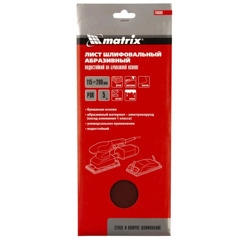 Шлифлист на бумажной основе Matrix 756583, P 80, 115 х 280 мм, 5 шт., водостойкий в Иваново