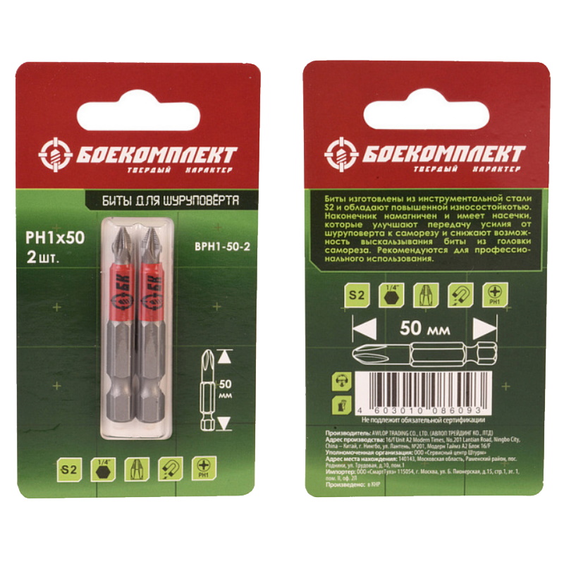 Биты Боекомплект BPH1-50-2 PH1-50 мм 2 шт 72₽