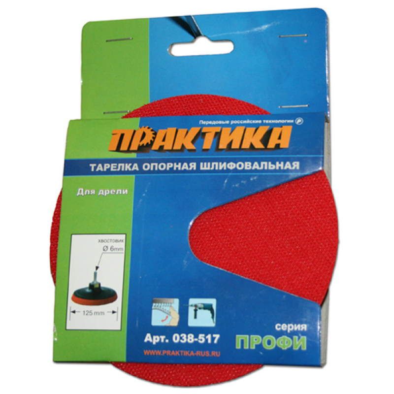 Тарелка опорная Практика 038-517 (125 мм, м14) в Иваново