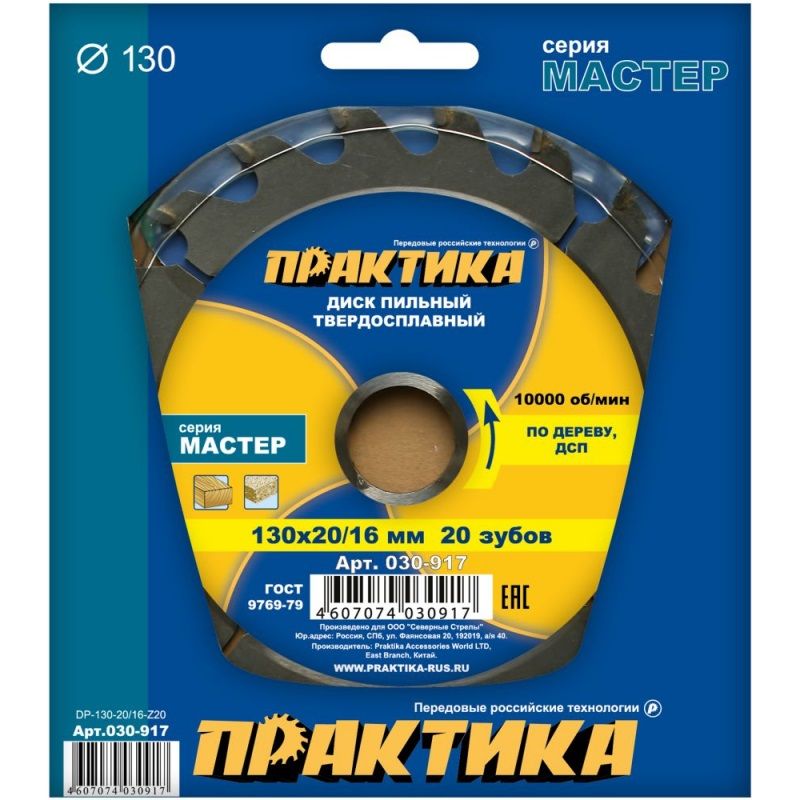 Пильный диск по дереву Практика 030-917, 130x20/16 мм в Иваново