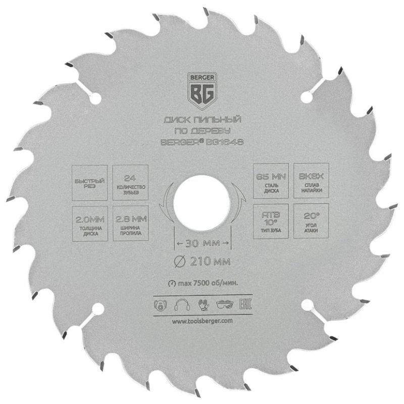 Диск пильный по дереву и ДСП Berger BG BG1648, быстрый рез, 210x30/25.4/20/16x24z, 2.8/2.0 мм, ATB 10°, ат.20°