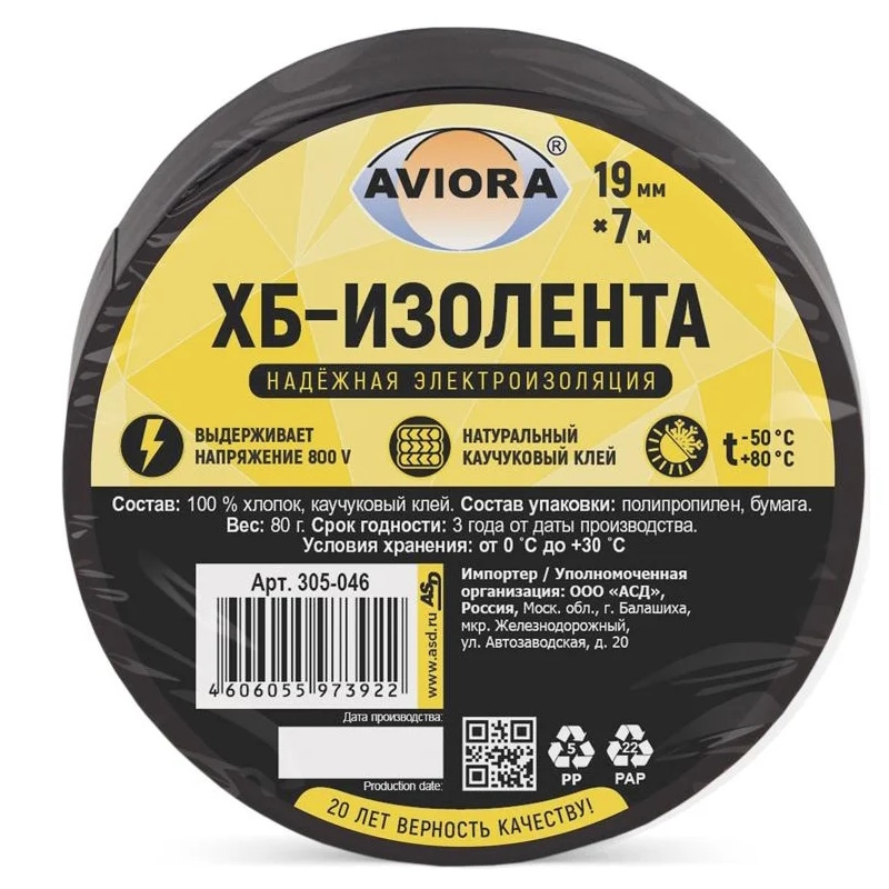 Изолента Aviora 305-046, ХБ, 19мм х 7м