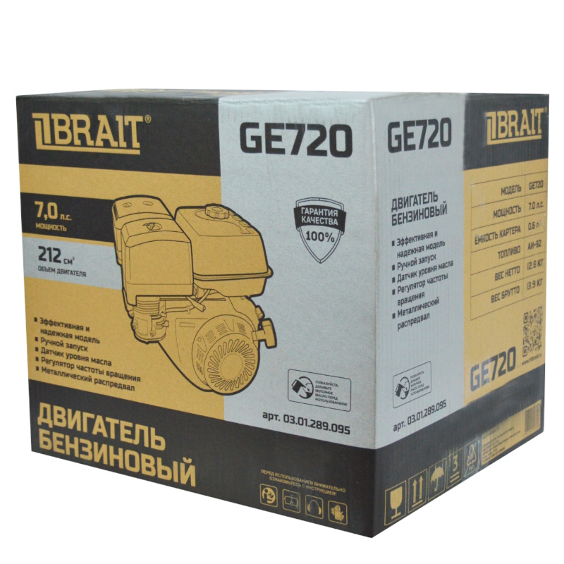 Двигатель бензиновый Brait GE720 03.01.289.095, 7л.с., шкив 20мм, длина вала 53мм в Ярославле