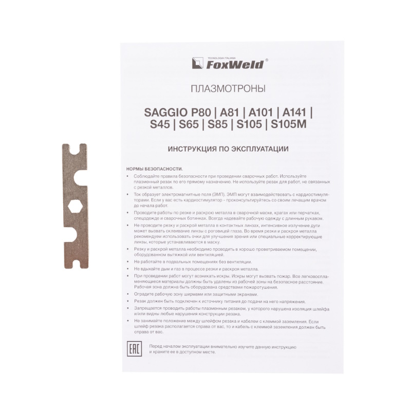 Плазмотрон FoxWeld SAGGIO S85 9704, центральный адаптер, 12 м, 6Pin