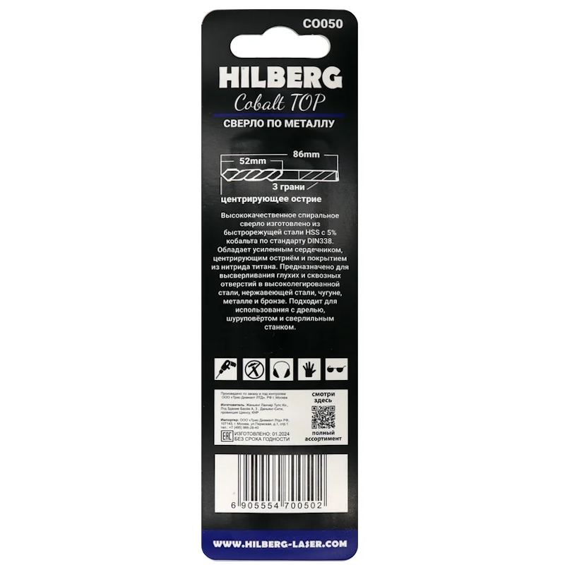 Сверло по металлу Hilberg CO050, 5.0*86(52)мм Cobalt 5% TOP