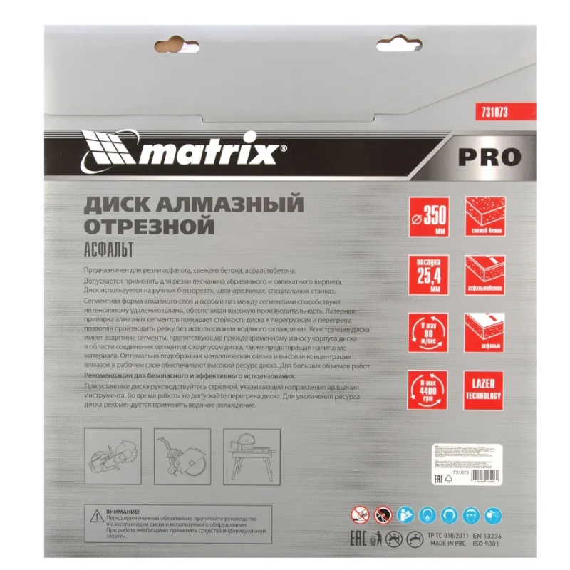 Диск алмазный Matrix 731073, ф350 х 25,4 мм, "Асфальт", сухой/мокрый рез, PRO