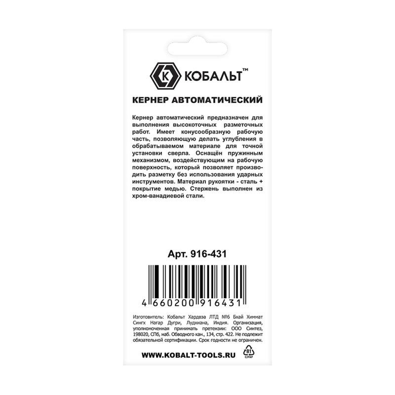 Кернер автоматический Кобальт 916-431, 2.4 х 127 мм, материал рукоятки сталь+медь, стержень хром-ванадиевый, блистер