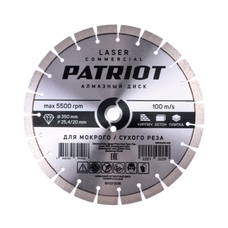 Диск алмазный сегментный Patriot Laser Commercial 811010016 (350х25,4/20 Камень/Асфальт) в Костроме