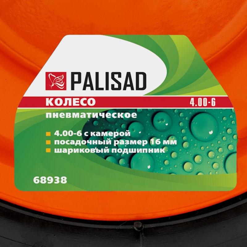 Колесо пневматическое Palisad 68938, 4.00-6, D325 мм, подш. внут. диам. 16мм, длина оси 100мм в Череповце