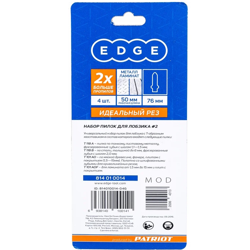 Набор пилок для лобзика №2 EDGE by Patriot 814010014, 4шт. в блистере в Твери