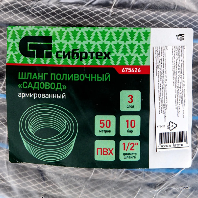 Шланг поливочный армированный Сибртех 675426, ПВХ 1/2", 50 м, "Садовод" в Твери