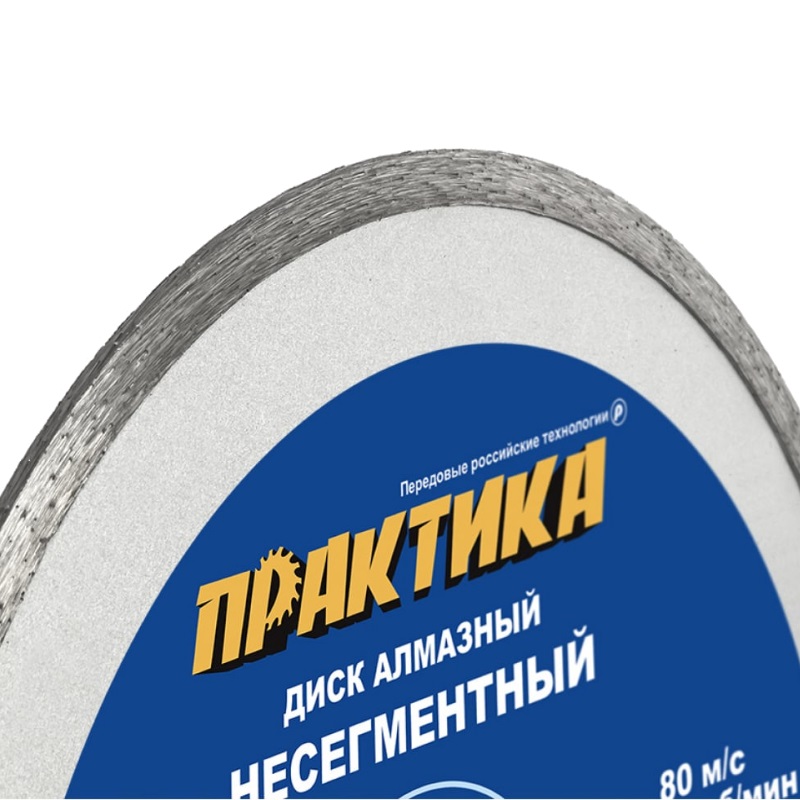 Диск алмазный несегментный Практика "Эксперт-Керамогранит" 034-793 (мокрый тип реза, диаметр 180 мм) в Александрове