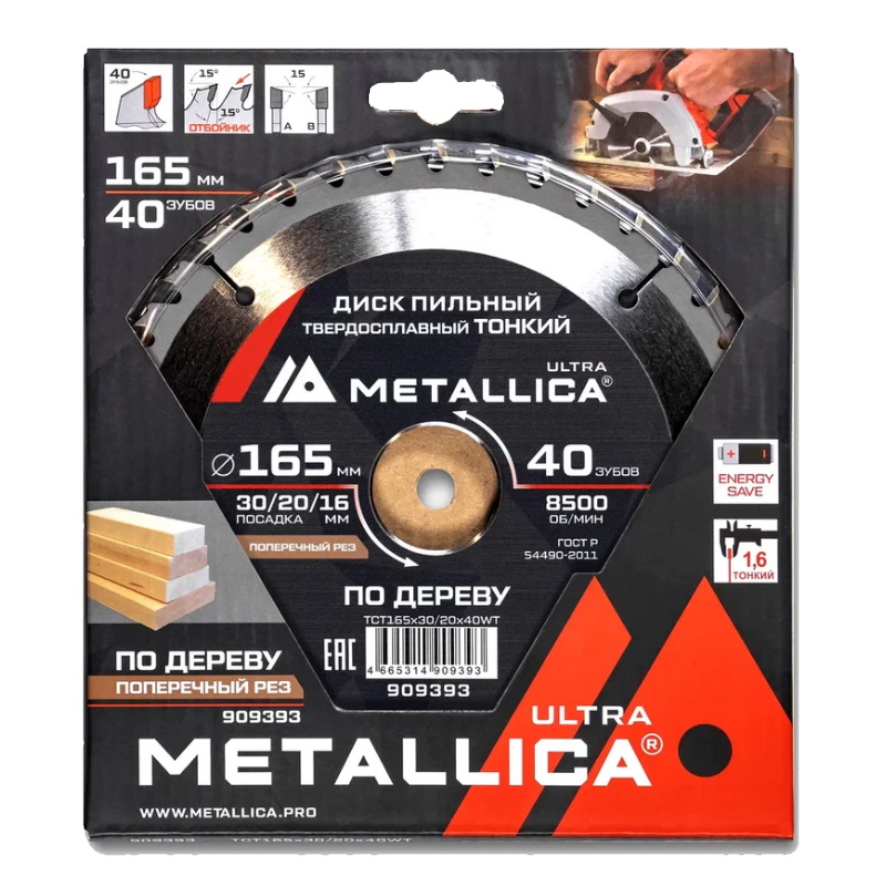 Диск пильный по дереву Metallica Ultra 909393, тонкий, 165x30/20/16 мм, 40 зубьев, Т=1,6 мм, поперечный рез