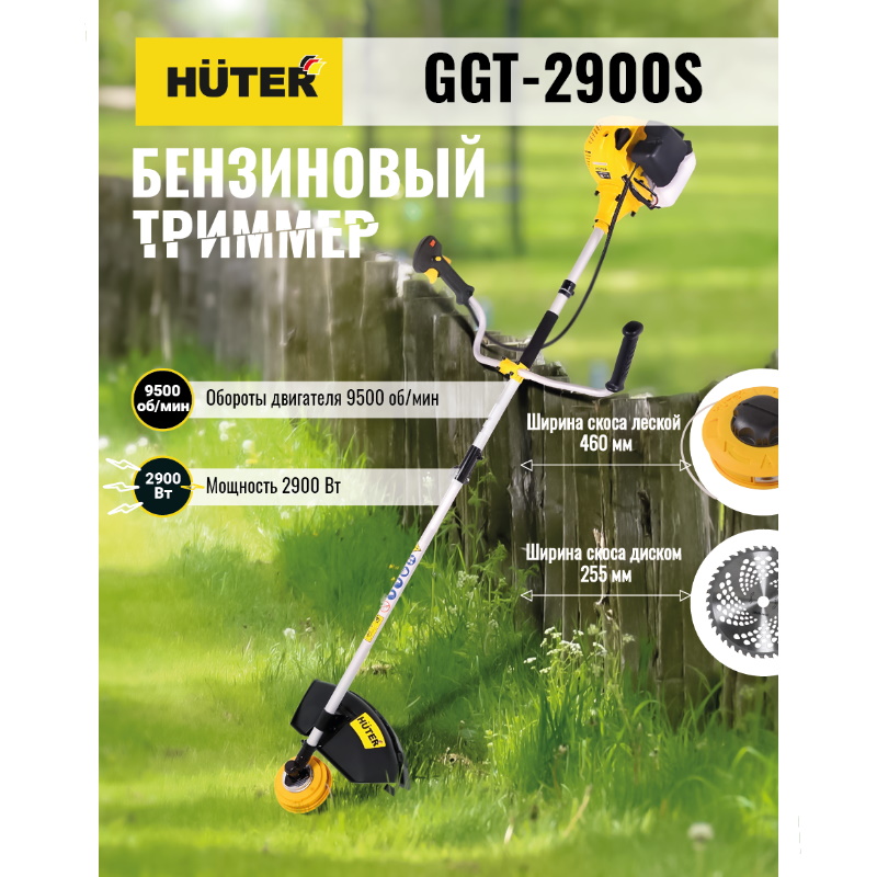 Бензиновый триммер Huter GGT-2900S в Нижнем Новгороде