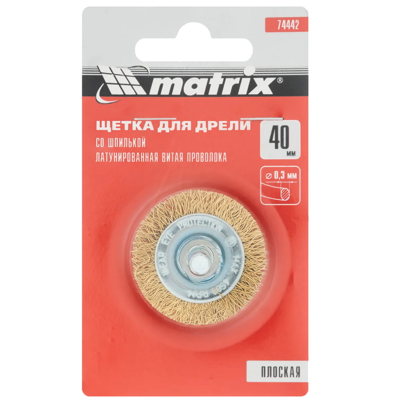 Щетка для дрели Matrix 74442, 40 мм, плоская со шпилькой, латунированная витая проволока в Рыбинске