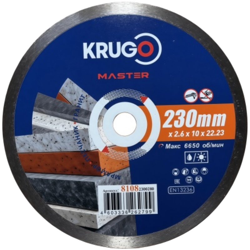 Диск алмазный Krugo MASTER 81082300280, сплошной, ультратонкий, 230х2.6х22.2х10 мм в Угличе