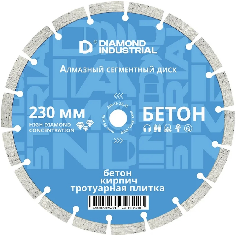 Диск алмазный сегментный по бетону, кирпичу, камню Diamond Industrial DIDS230, 230*22,23 в Угличе