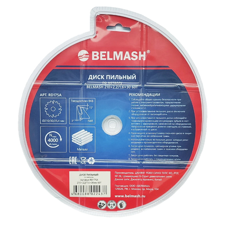 Диск пильный по металлу Belmash RD175A, 210x2,2/1,6x30, 60T в Вологде