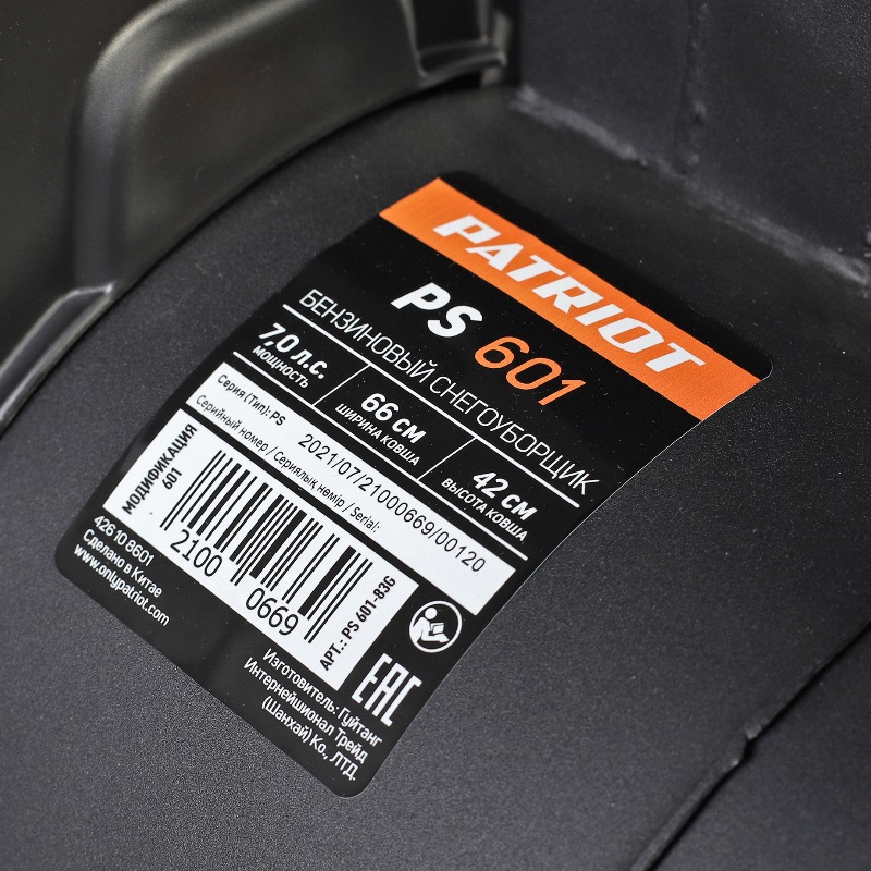 Снегоуборочная машина ручная Patriot PS 601 426108601 в Ярославле