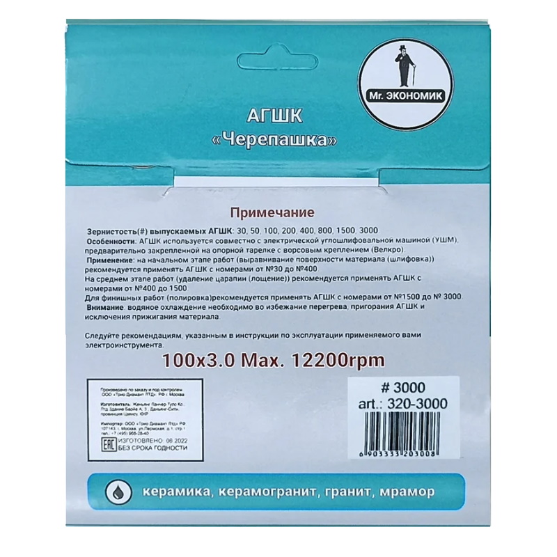 Алмазный гибкий шлифовальный круг Mr. Экономик Черепашка 320-3000, 100 мм, № 3000