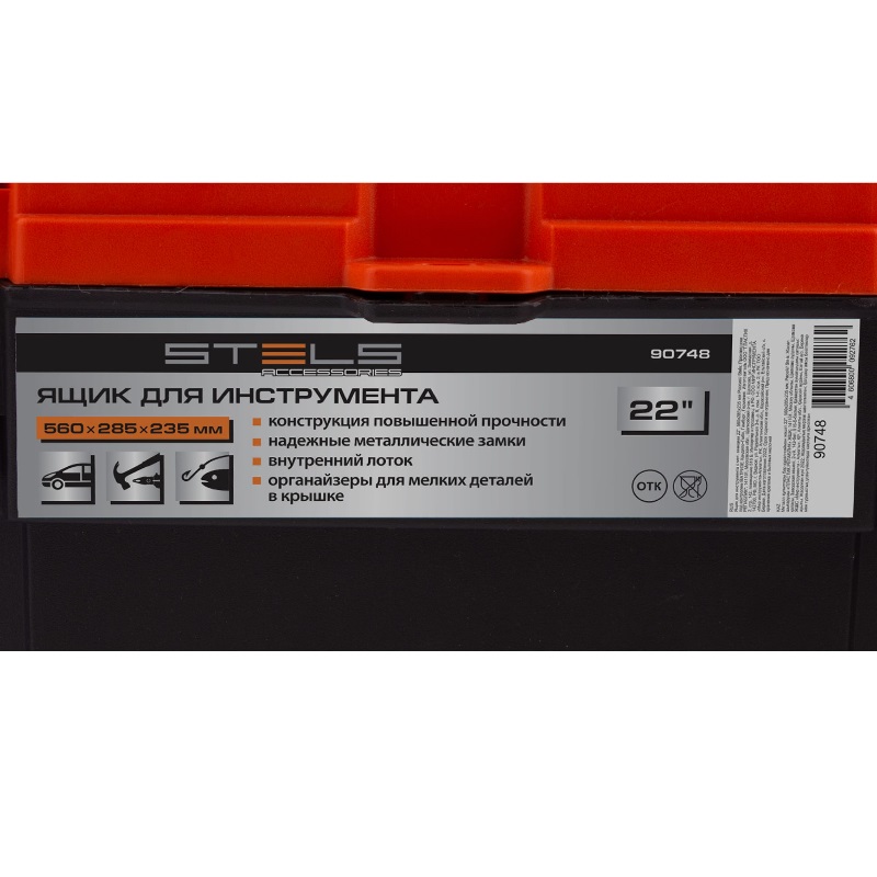 Ящик для инструмента Stels 90748 с металлическими замками, 22" в Иваново