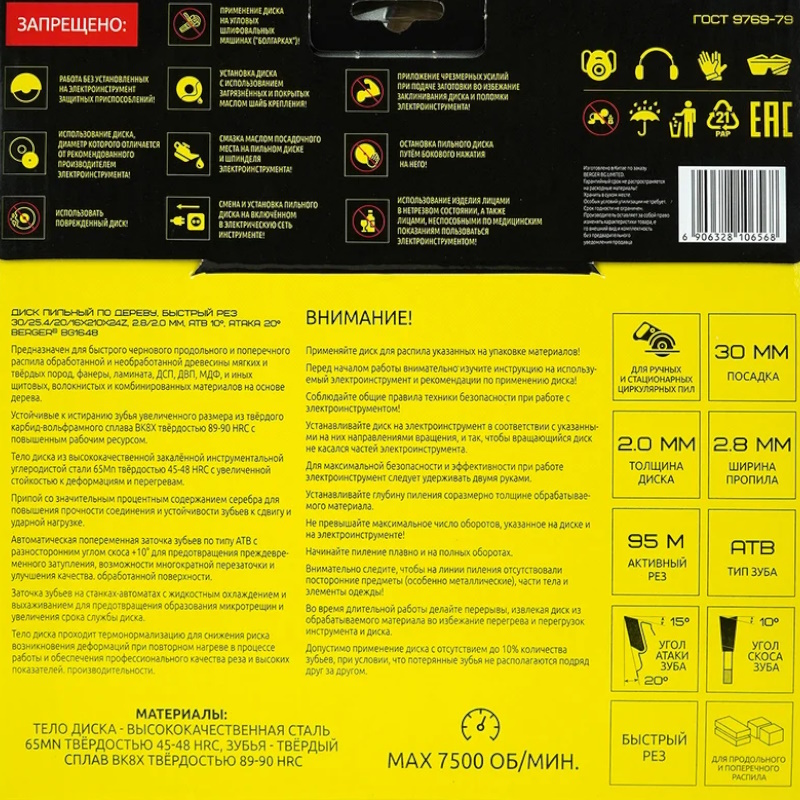 Диск пильный по дереву и ДСП Berger BG BG1648, быстрый рез, 210x30/25.4/20/16x24z, 2.8/2.0 мм, ATB 10°, ат.20° в Коврове