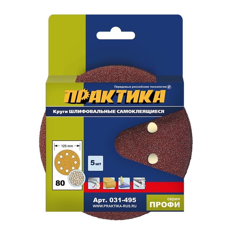 Самоклеящиеся шлифовальные круги Практика Профи 031-495, 125 мм, P80, 5 шт