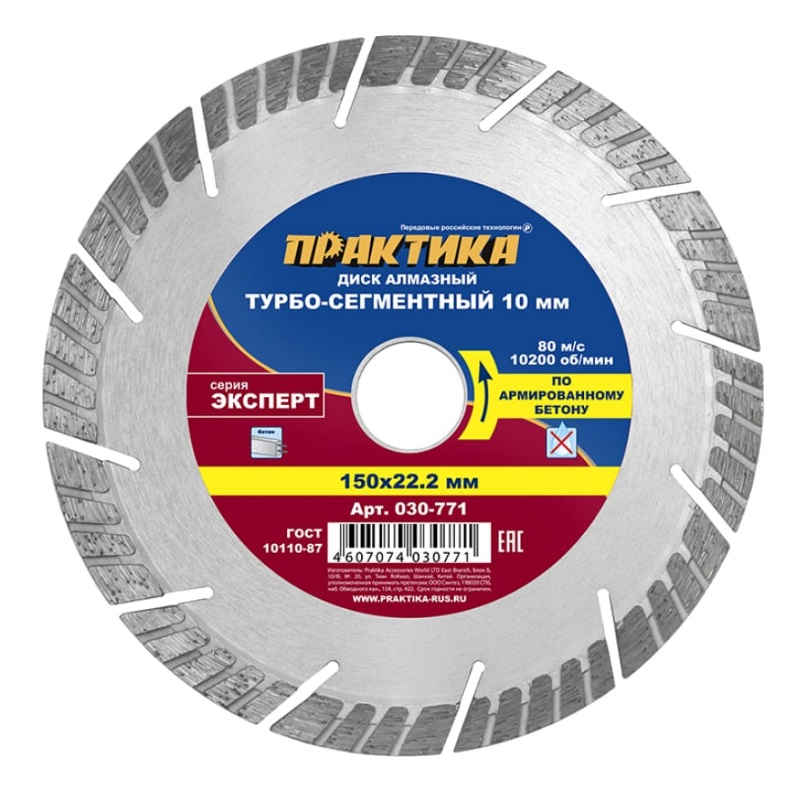 Турбо-сегментный алмазный диск Практика Эксперт-Бетон 030-771 (диаметр 150 мм, посадочное отверстие 22.2 мм) в Туле