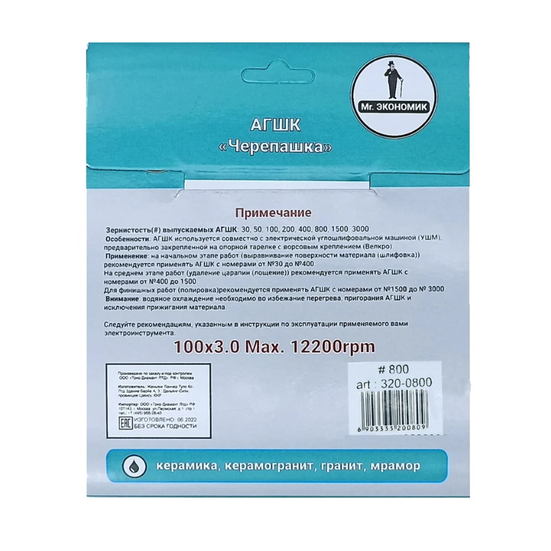 Алмазный гибкий шлифовальный круг Mr. Экономик Черепашка 320-0800, 100 мм, № 800