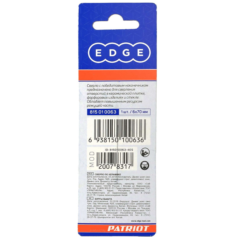 Сверло по керамике Patriot 815010063, 6х70 мм, 1 штука в блистере