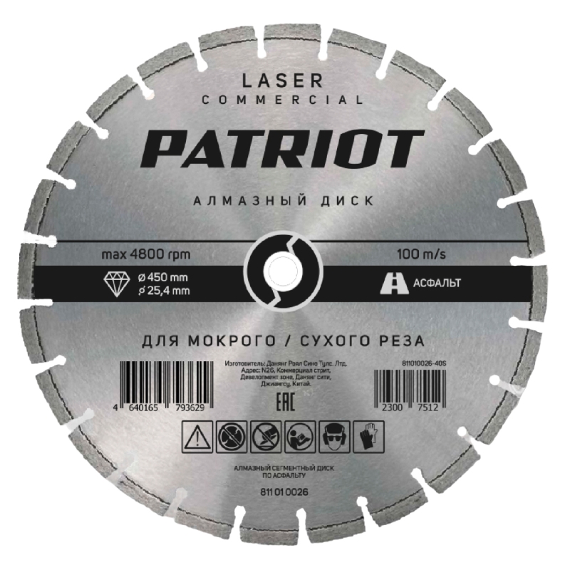 Диск алмазный сегментный по бетону Patriot Laser Commercial 811010025 450х254 12290₽