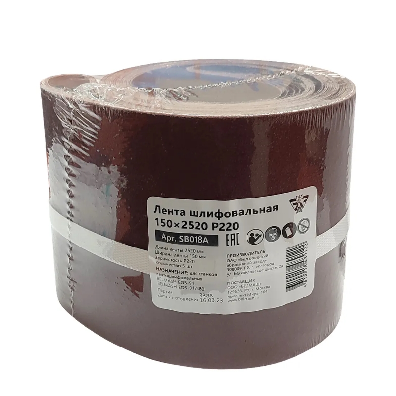 Лента шлифовальная Belmash P220 SB018A 150х2520 5300₽