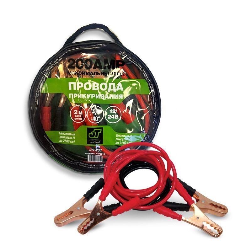 Провода для прикуривания AVS Just Trend CW-200 (2 метра) 200A