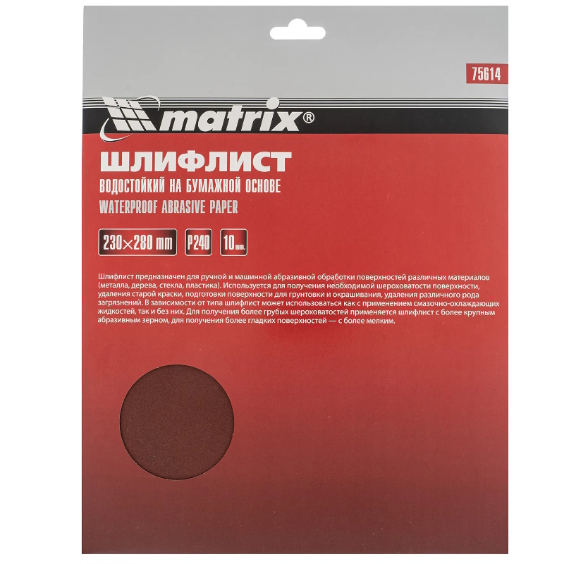 Шлифлист на бумажной основе Matrix 75614, P 240, 230 х 280 мм, 10 шт., водостойкий во Владимире