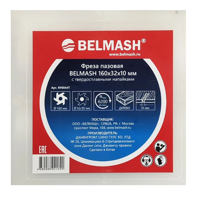 Фреза пазовая Belmash RF0044T, 160х32х10 мм  в Переславле