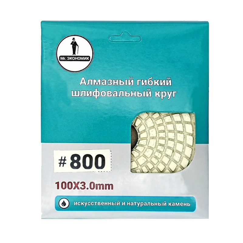Алмазный гибкий шлифовальный круг Mr. Экономик Черепашка 320-0800, 100 мм, № 800