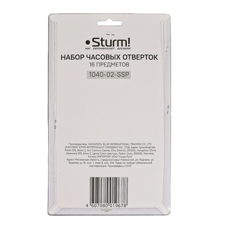 Набор часовых отверток Sturm 1040-02-SSP в Костроме