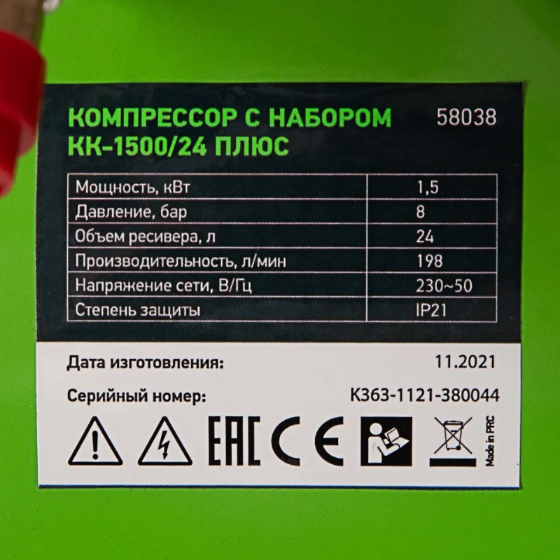 Компрессор с набором Сибртех КК-1500/24 Плюс 58038, 198 л/мин, 24 л в Угличе