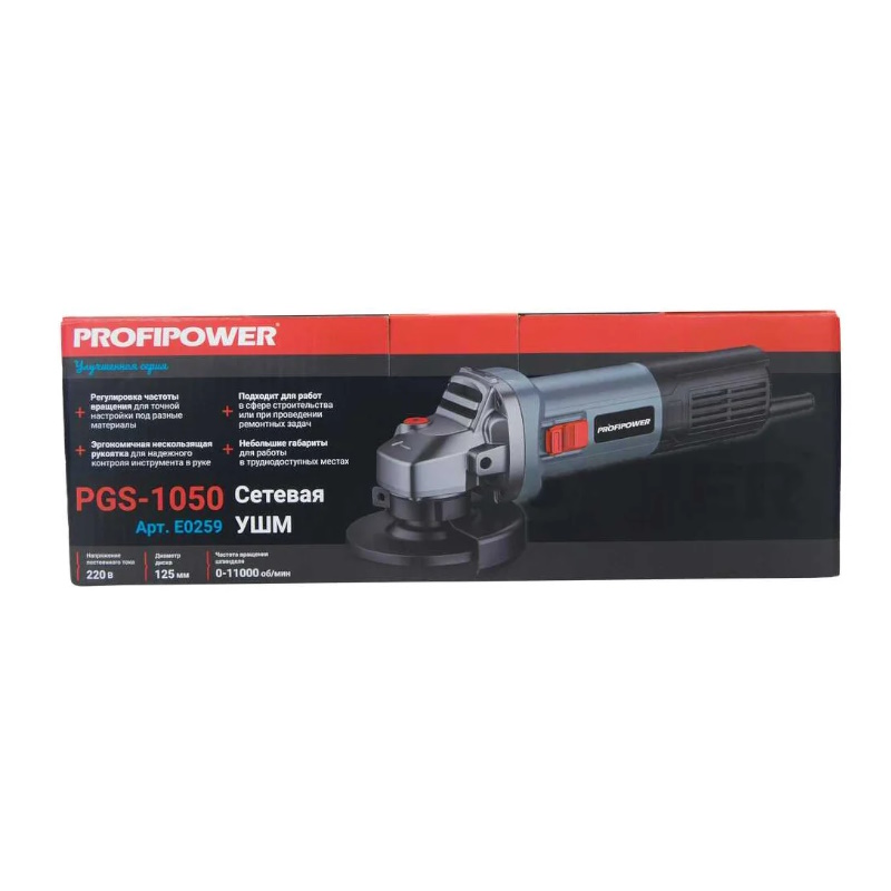 Угловая шлифмашина (болгарка) ProfiPower PGS-1050R Е0259, 125 мм, 1050 Вт, плавный пуск, регулировка оборотов в Александрове