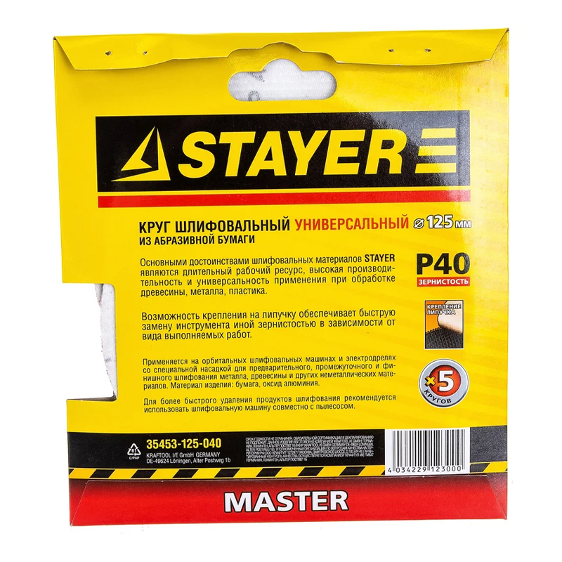 Круг шлифовальный велкро Stayer, 35453-125-040 (Ф125мм Р40 без отверстий, 5шт)