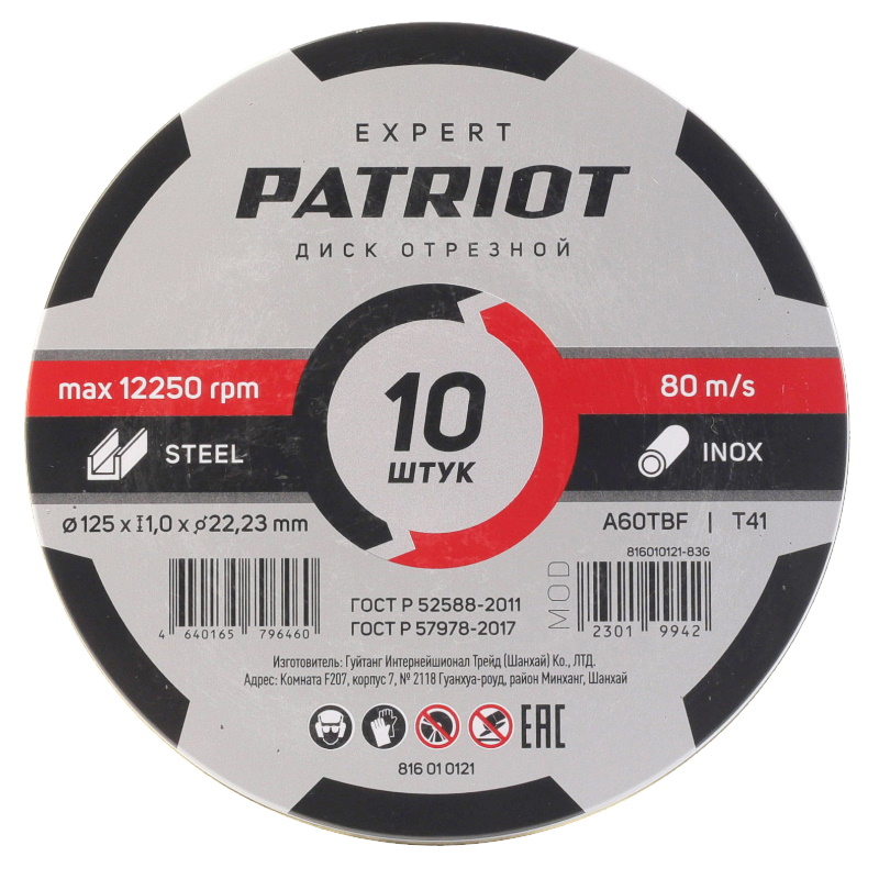 Диск абразивный отрезной Patriot Expert 816010121, 125*1,0*22,23 по металлу, 10 шт в жестяной коробке в Иваново
